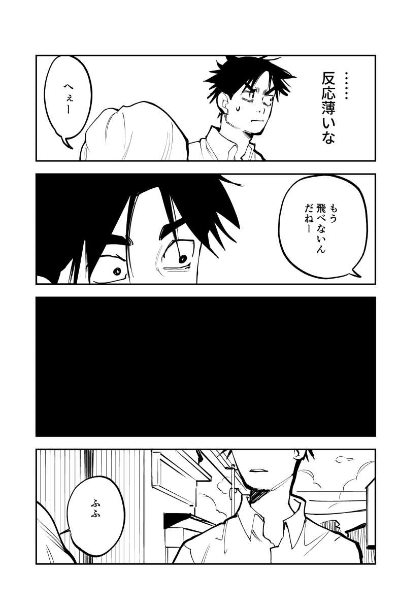 【漫画】空を自由に飛べても良いことはない？の画像