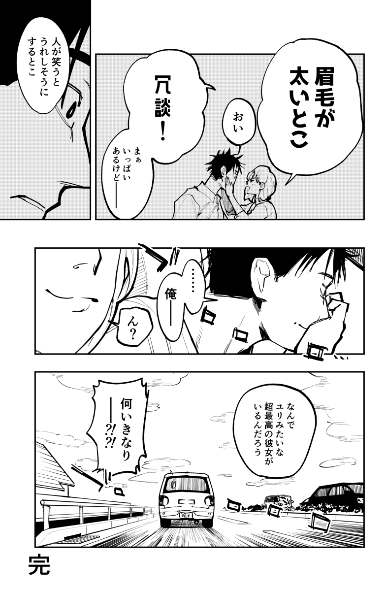 【漫画】空を自由に飛べても良いことはない？の画像