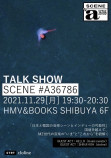 トークセッション『SCENE#A36786』レポの画像