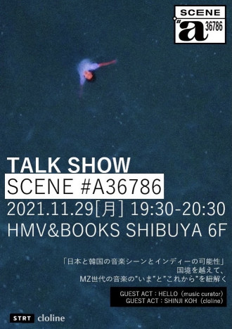 トークセッション『SCENE#A36786』レポ