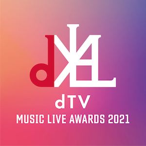 『dTV MUSIC LIVE AWARDS 2021』結果発表