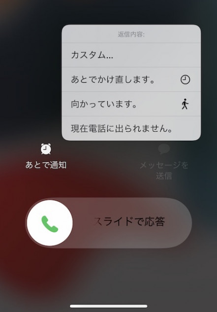 iPhoneの電話応対で使える便利ワザ