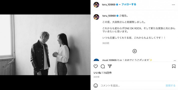 ONE OK ROCK Toru、大政絢との結婚を報告　「新たな家族と共に歩んでいきたいと思います」