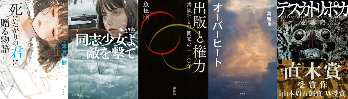 今月の一冊：各出版社の年間ベスト作品は？