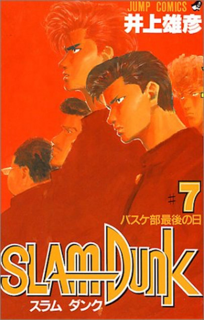 2ページ目)『SLAM DUNK』陰の功労者・桜木軍団 アスリートではない“等身大”の存在が作品に与えた影響｜Real Sound｜リアルサウンド  ブック