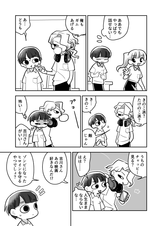 【漫画】自分を襲わないゾンビと生きていく？の画像