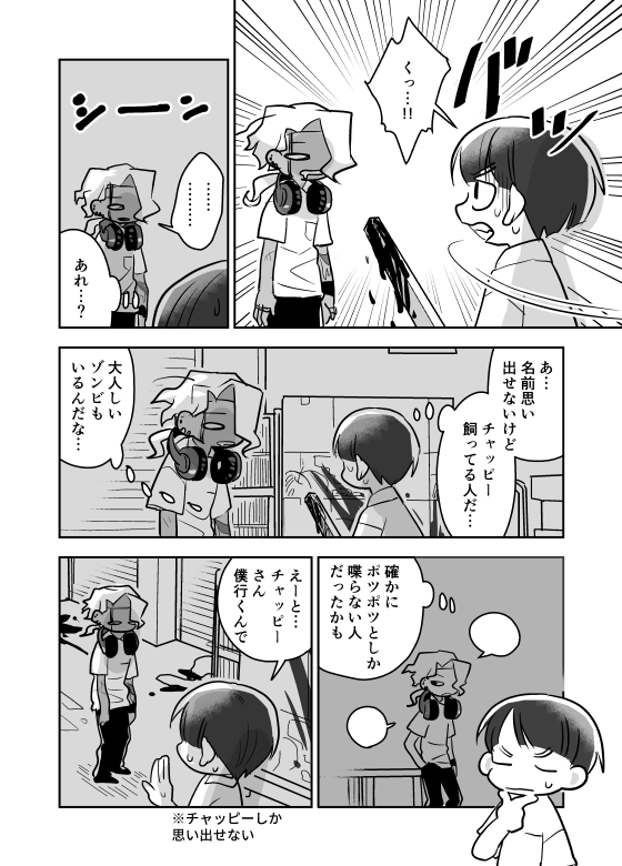 【漫画】自分を襲わないゾンビと生きていく？の画像