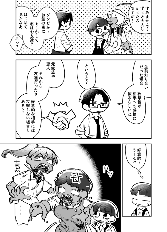 【漫画】自分を襲わないゾンビと生きていく？の画像