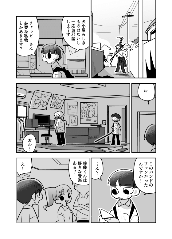 【漫画】自分を襲わないゾンビと生きていく？の画像