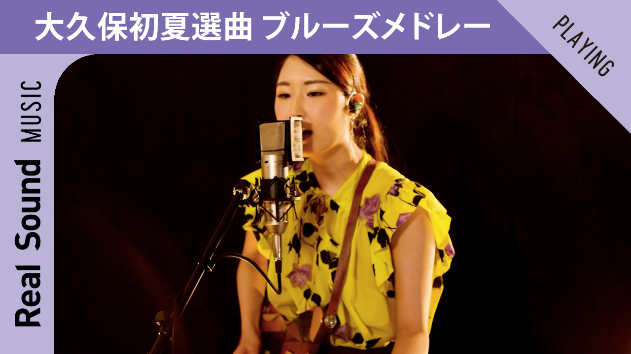 演奏動画 ジュニア ウェルズ ジョン リー フッカー 大久保初夏 オススメのブルーズナンバーメドレー Real Sound リアルサウンド