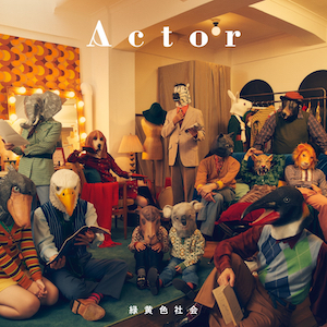 『Actor』通常盤の画像