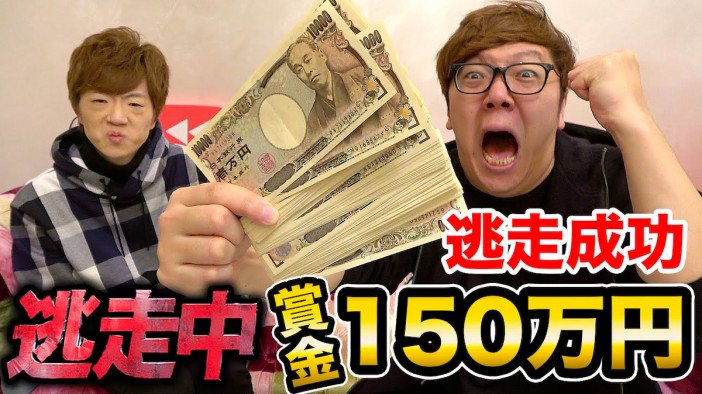ヒカキン、『逃走中』で150万円を獲得　YouTubeで語った賞金の使い道とは？