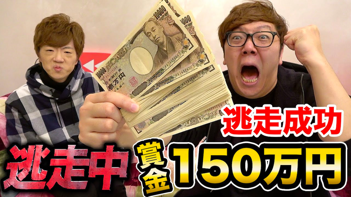 ヒカキン、『逃走中』で150万円を獲得