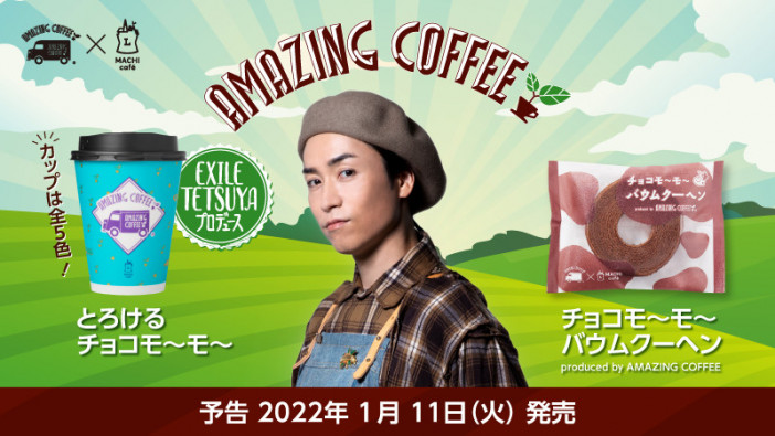 EXILE TETSUYA手がける「AMAZING COFFEE」とローソン「MACHI café」のコラボ第6弾発売
