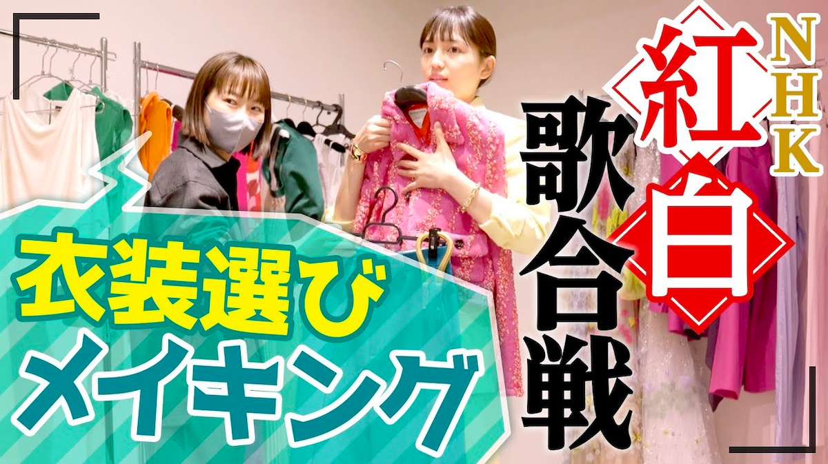 川口春奈、『紅白歌合戦』衣装選びの様子