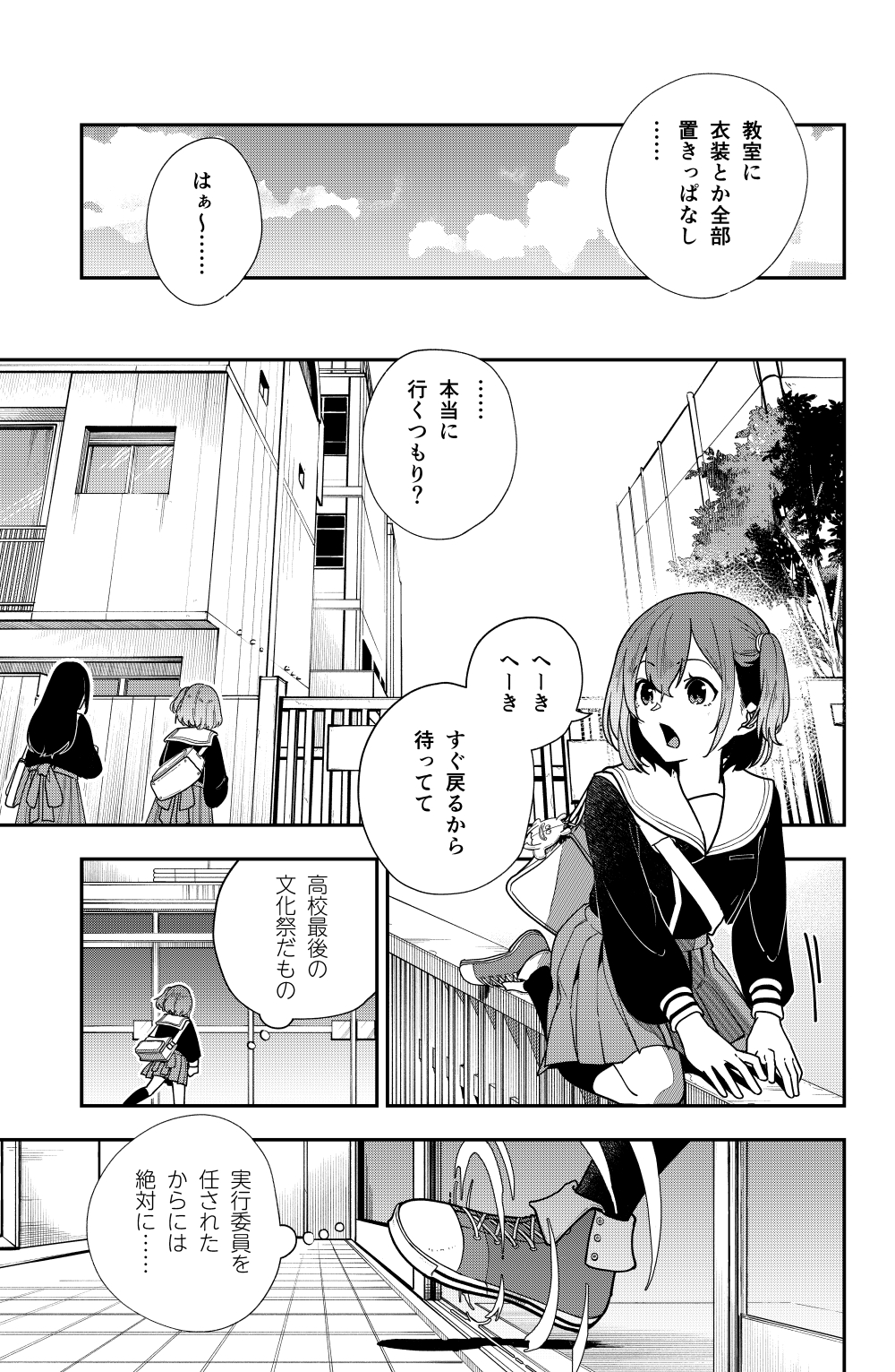 【漫画】学校に行ったら”何か”がいるの画像