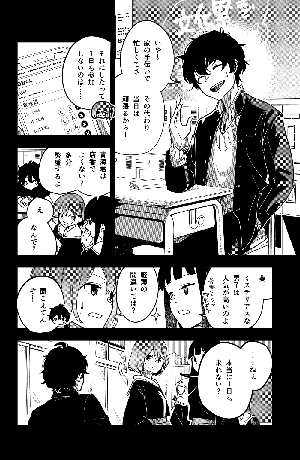 【漫画】学校に行ったら”何か”がいるの画像