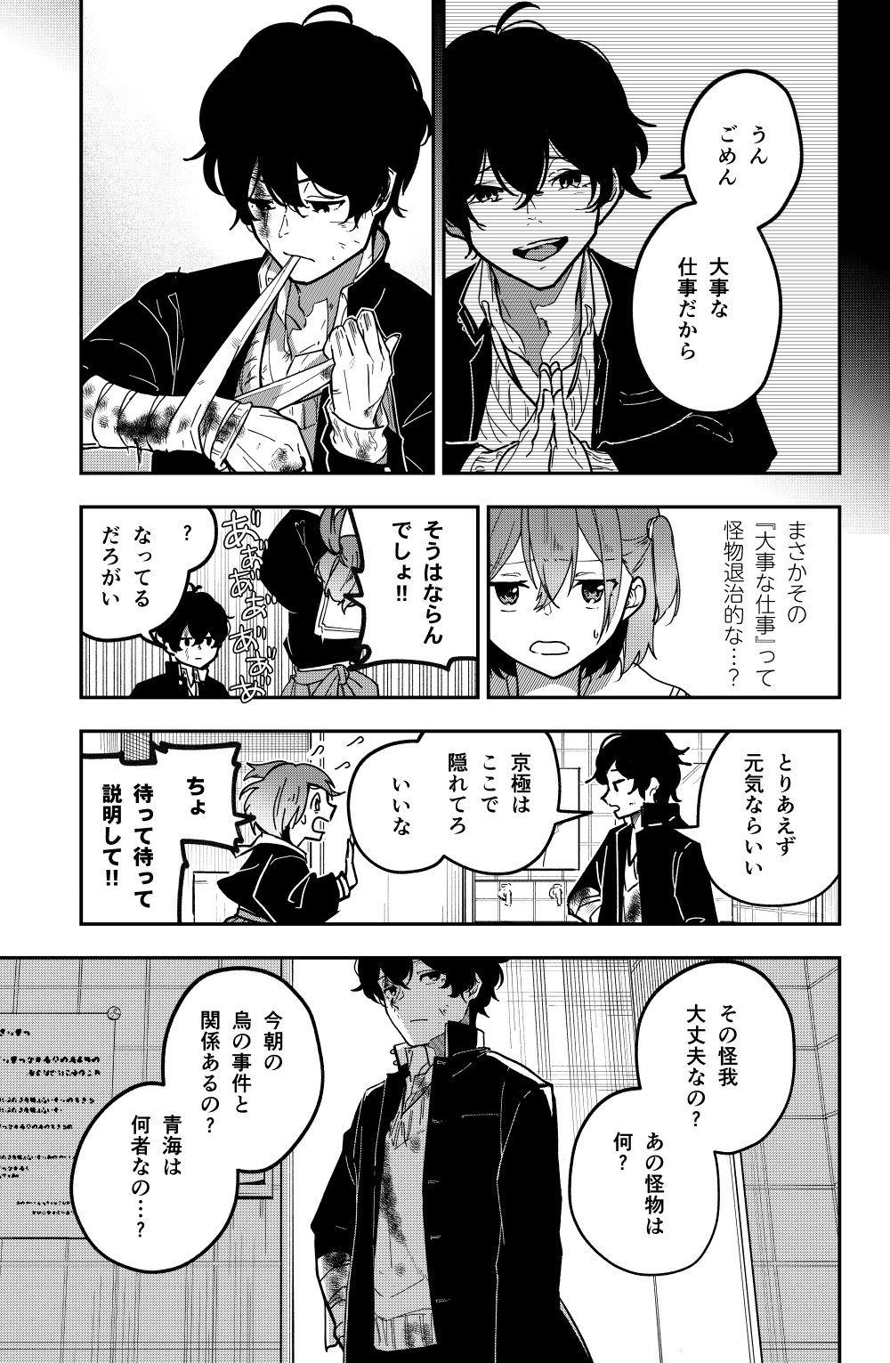 【漫画】学校に行ったら”何か”がいるの画像