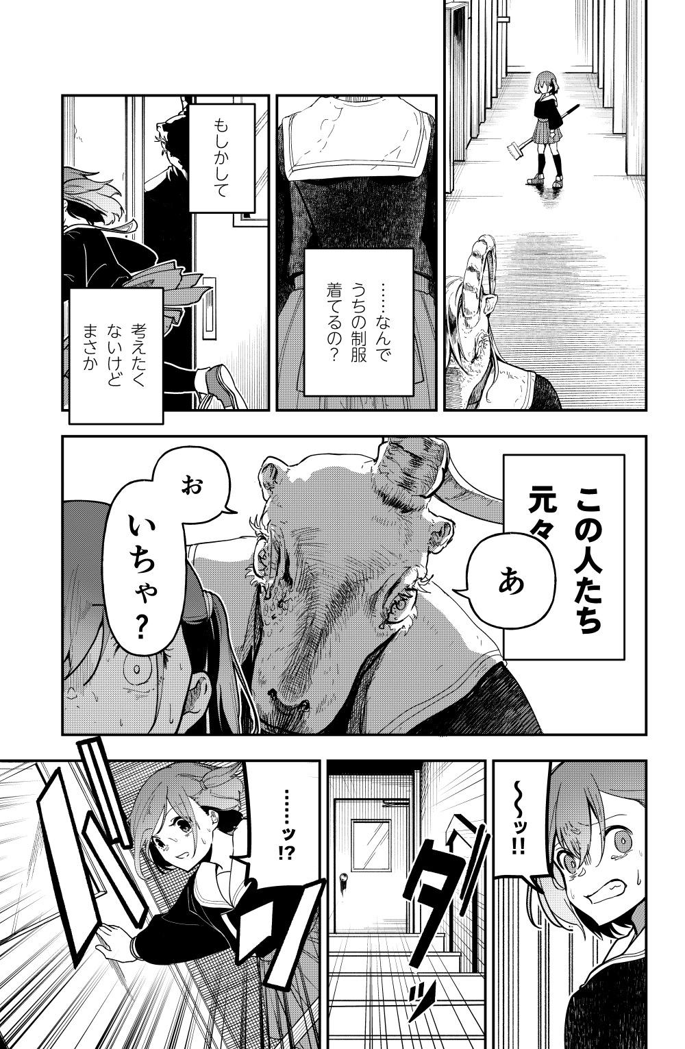 【漫画】学校に行ったら”何か”がいるの画像