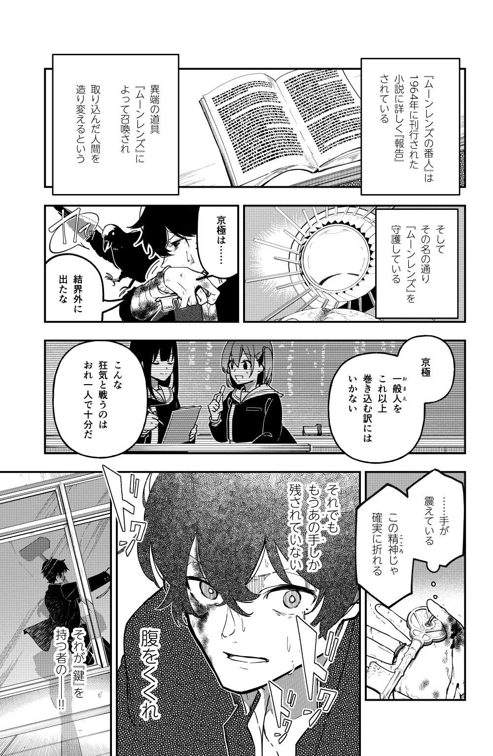 【漫画】学校に行ったら”何か”がいるの画像