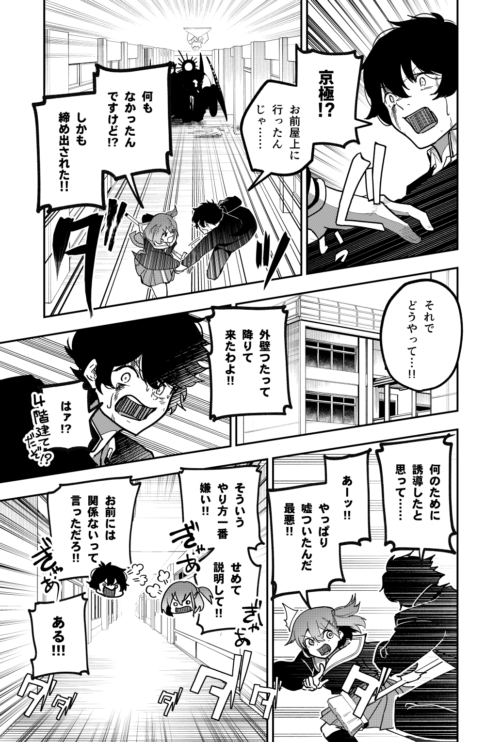 【漫画】学校に行ったら”何か”がいるの画像