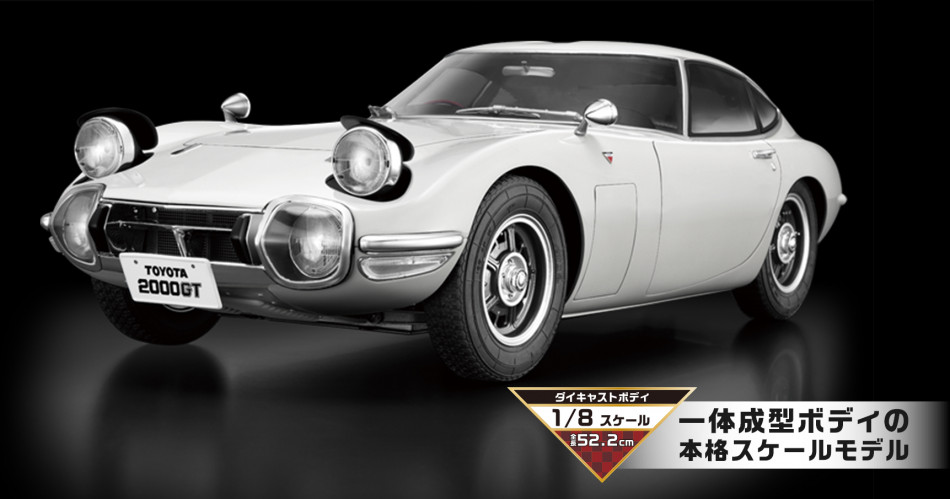 TOYOTA 2000GT」の細かいギミックまで完全再現 8分の1モデルが完成する