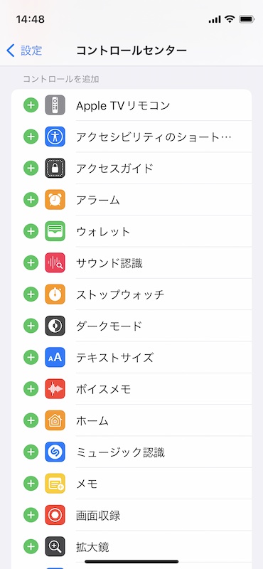 ios tips コントロールセンター