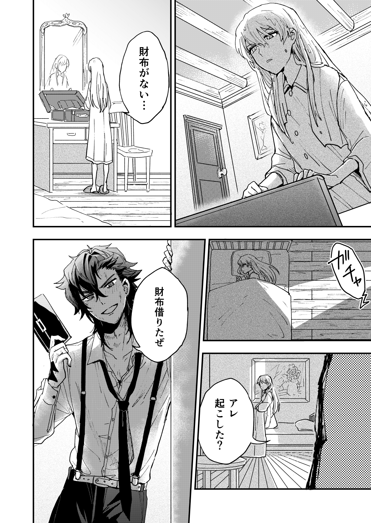 【漫画】大罪人と令嬢、なぜ分かり合えた？の画像