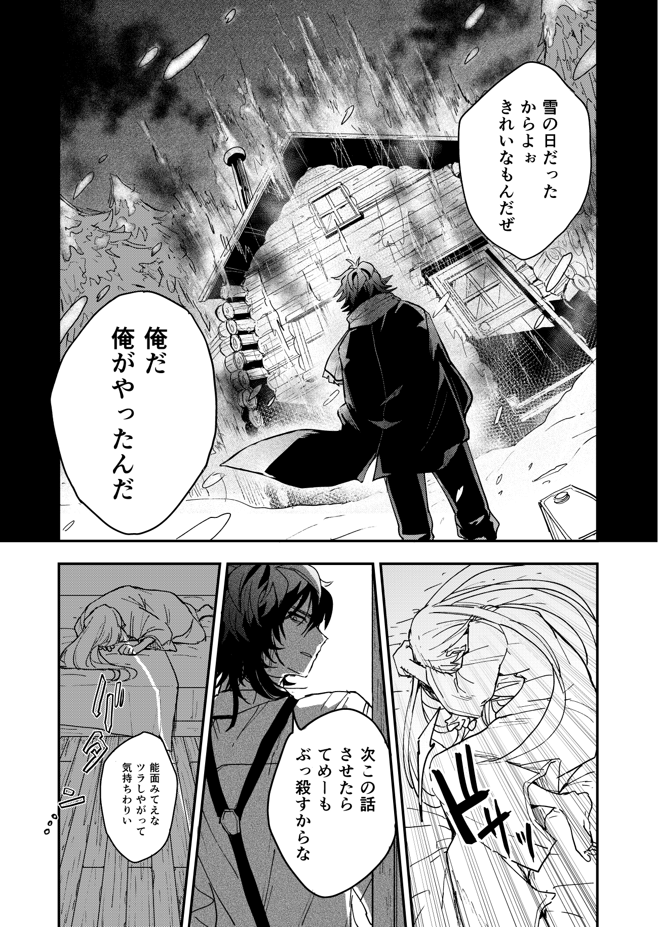 【漫画】大罪人と令嬢、なぜ分かり合えた？の画像