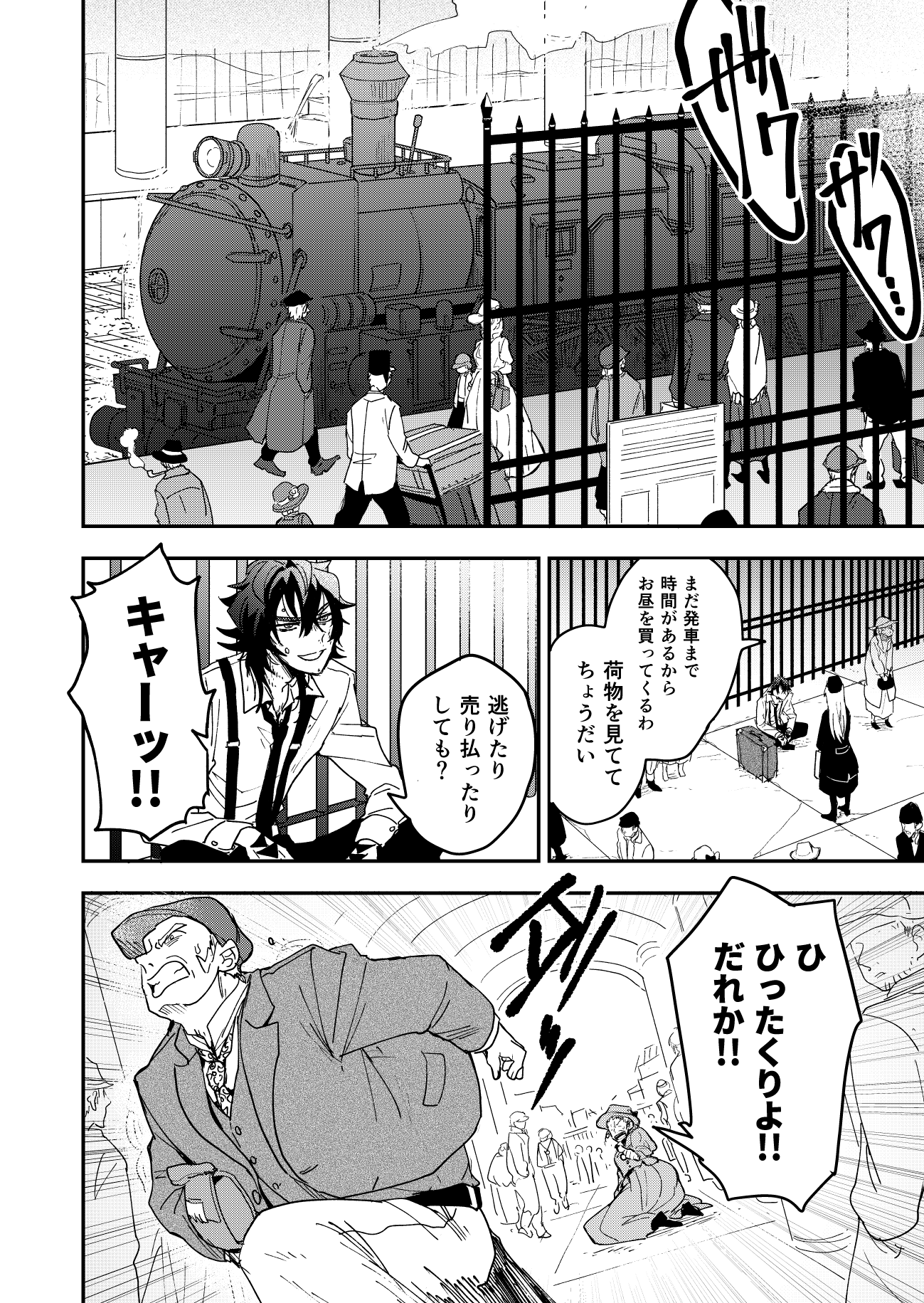 【漫画】大罪人と令嬢、なぜ分かり合えた？の画像