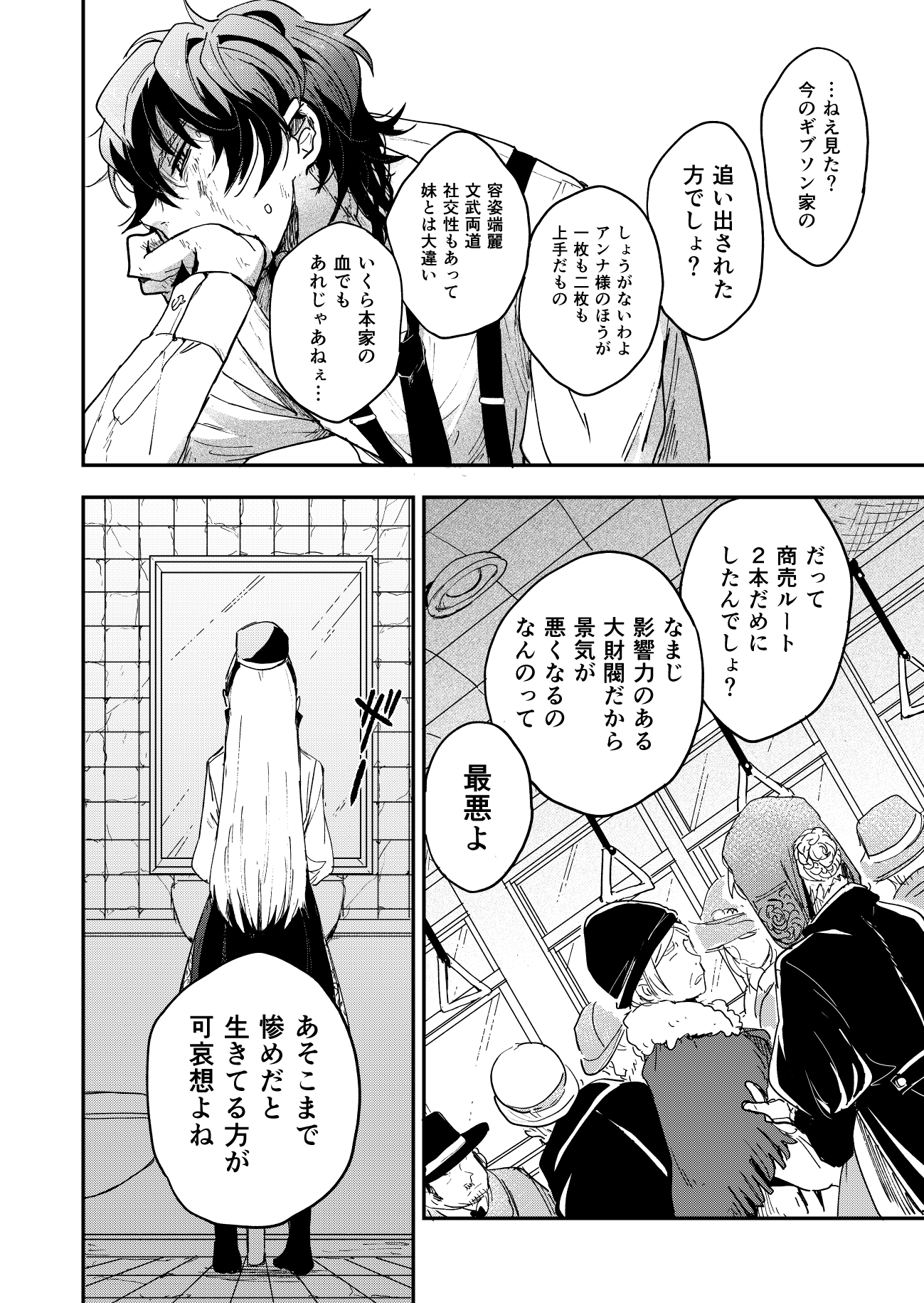 【漫画】大罪人と令嬢、なぜ分かり合えた？の画像