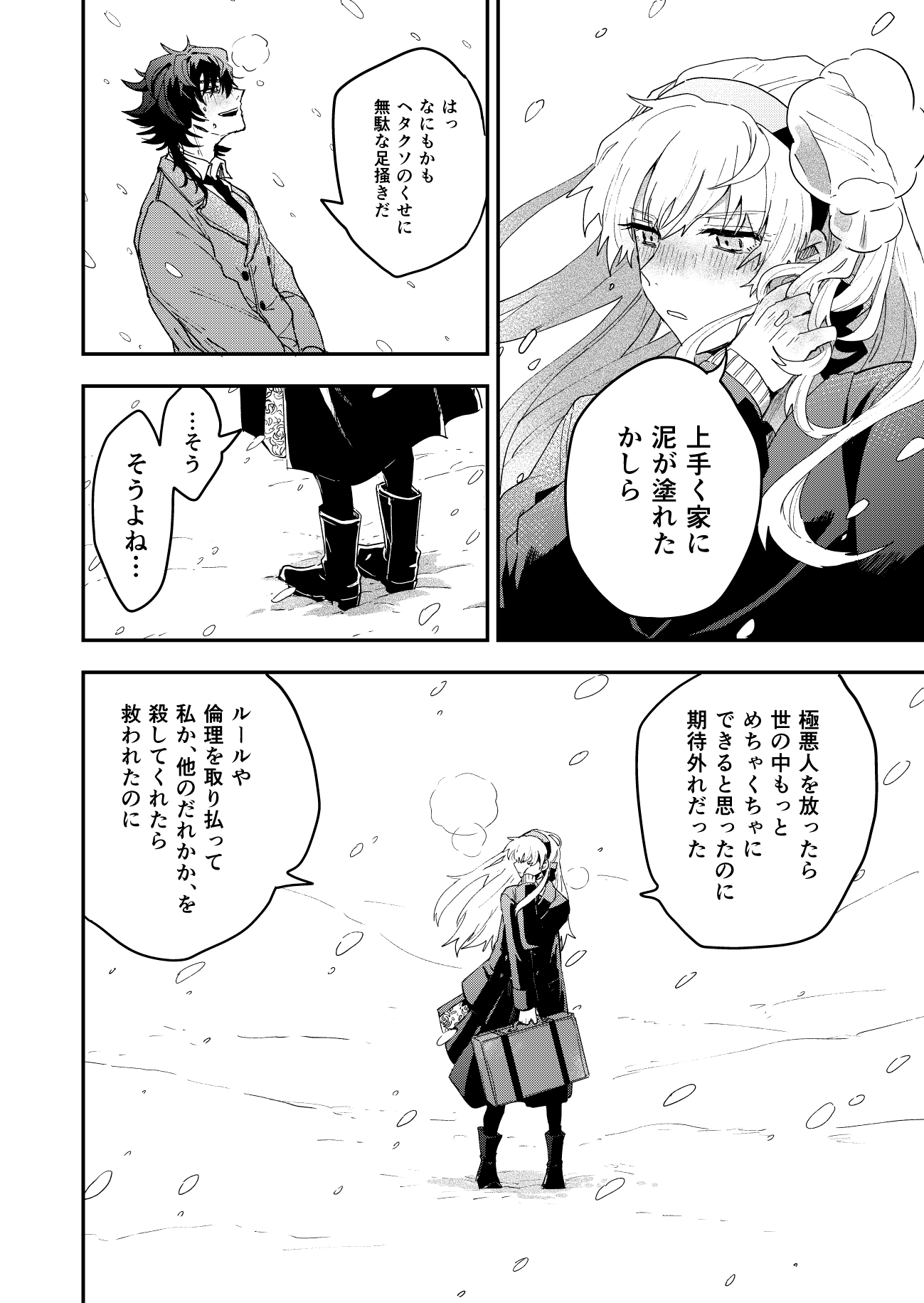 【漫画】大罪人と令嬢、なぜ分かり合えた？の画像