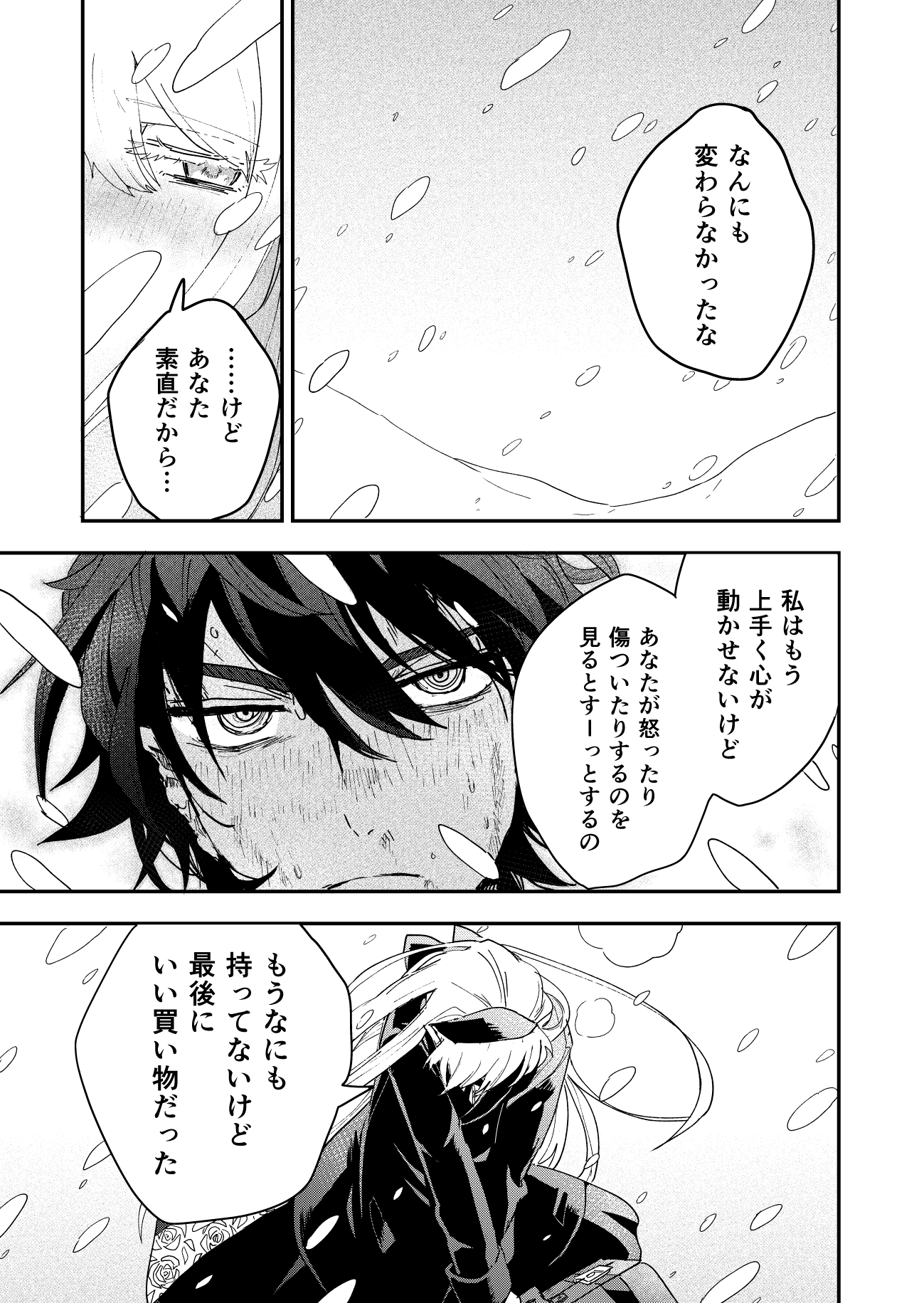 【漫画】大罪人と令嬢、なぜ分かり合えた？の画像