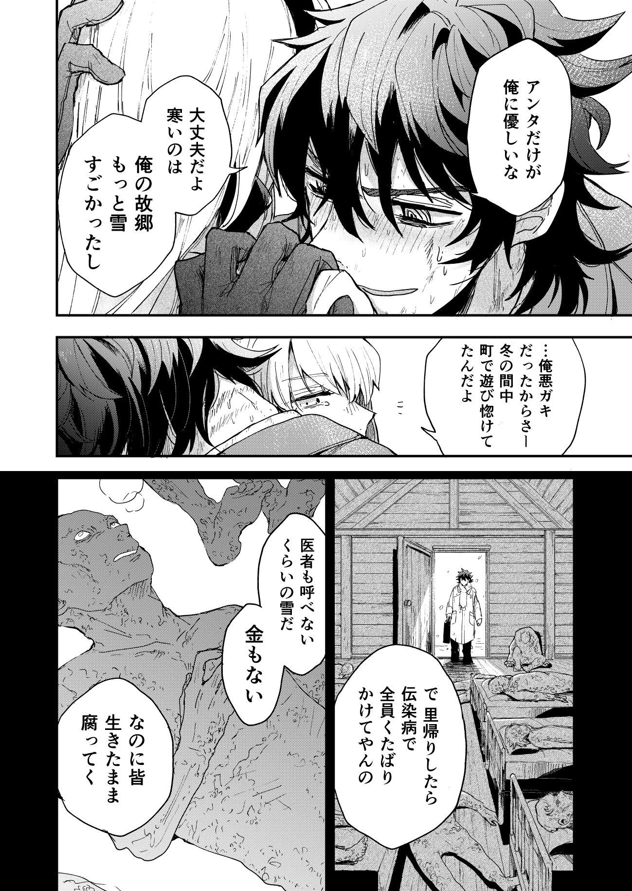 【漫画】大罪人と令嬢、なぜ分かり合えた？の画像