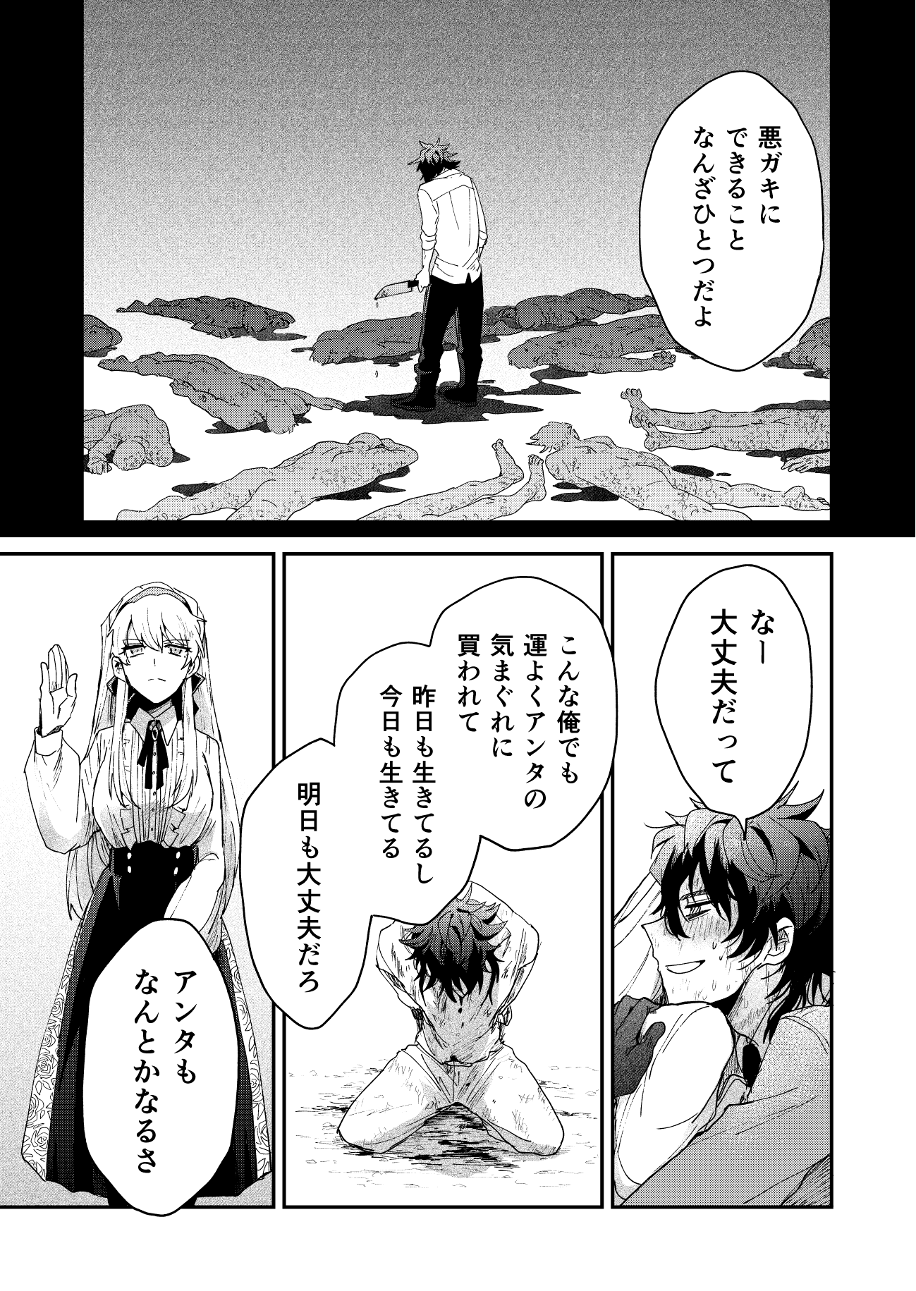 【漫画】大罪人と令嬢、なぜ分かり合えた？の画像