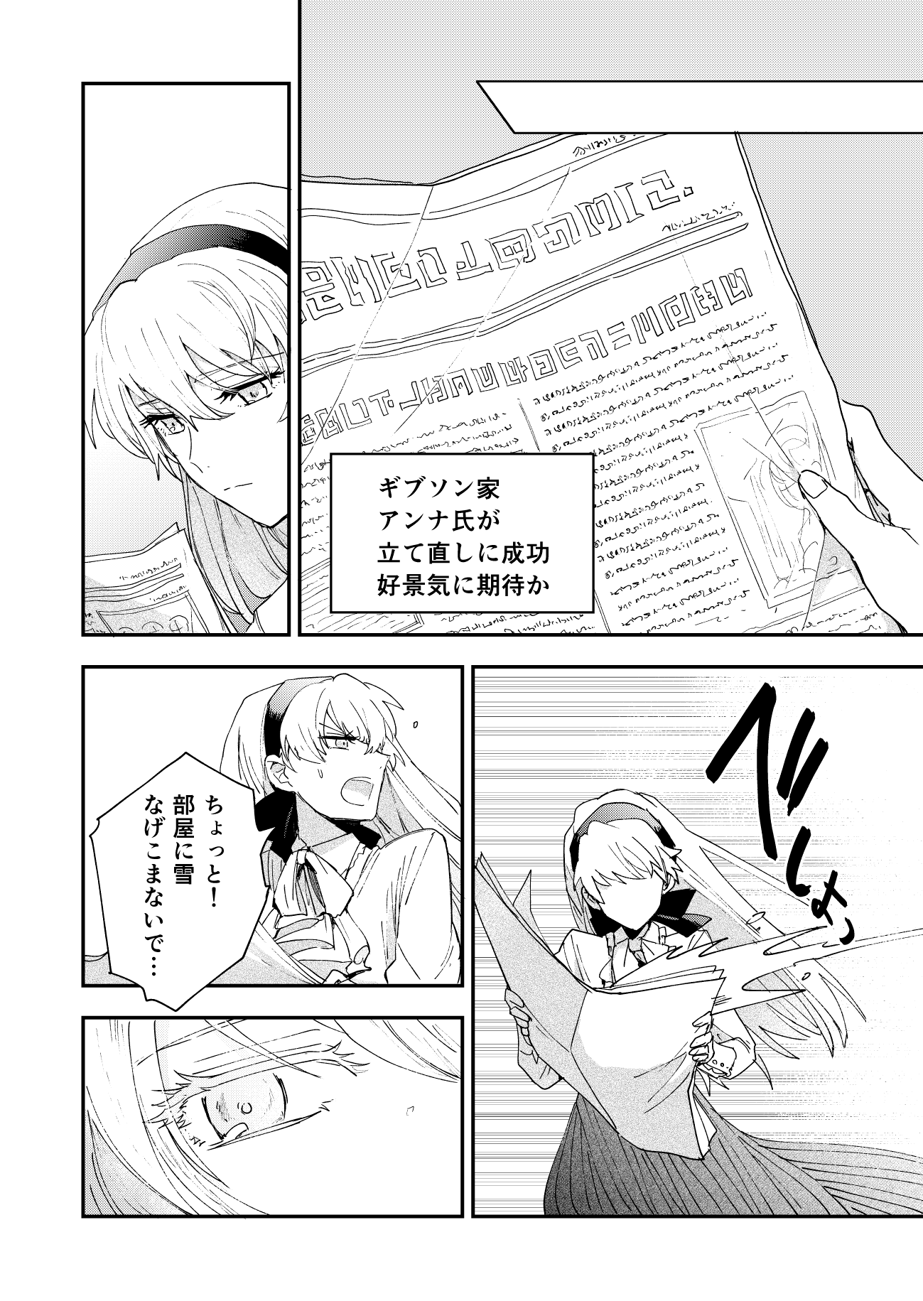 【漫画】大罪人と令嬢、なぜ分かり合えた？の画像