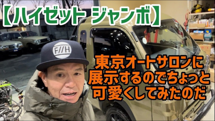 ヒロミ、ハイゼットを『東京オートサロン』仕様に　自動車業界にも波及する影響力