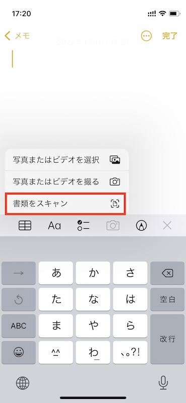 iPhone iOS Tips 書類をスキャン