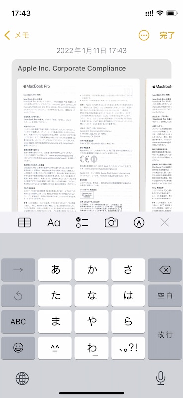 iPhone iOS Tips 書類をスキャン