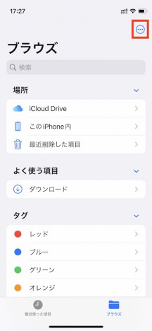 iPhone iOS Tips 書類をスキャン