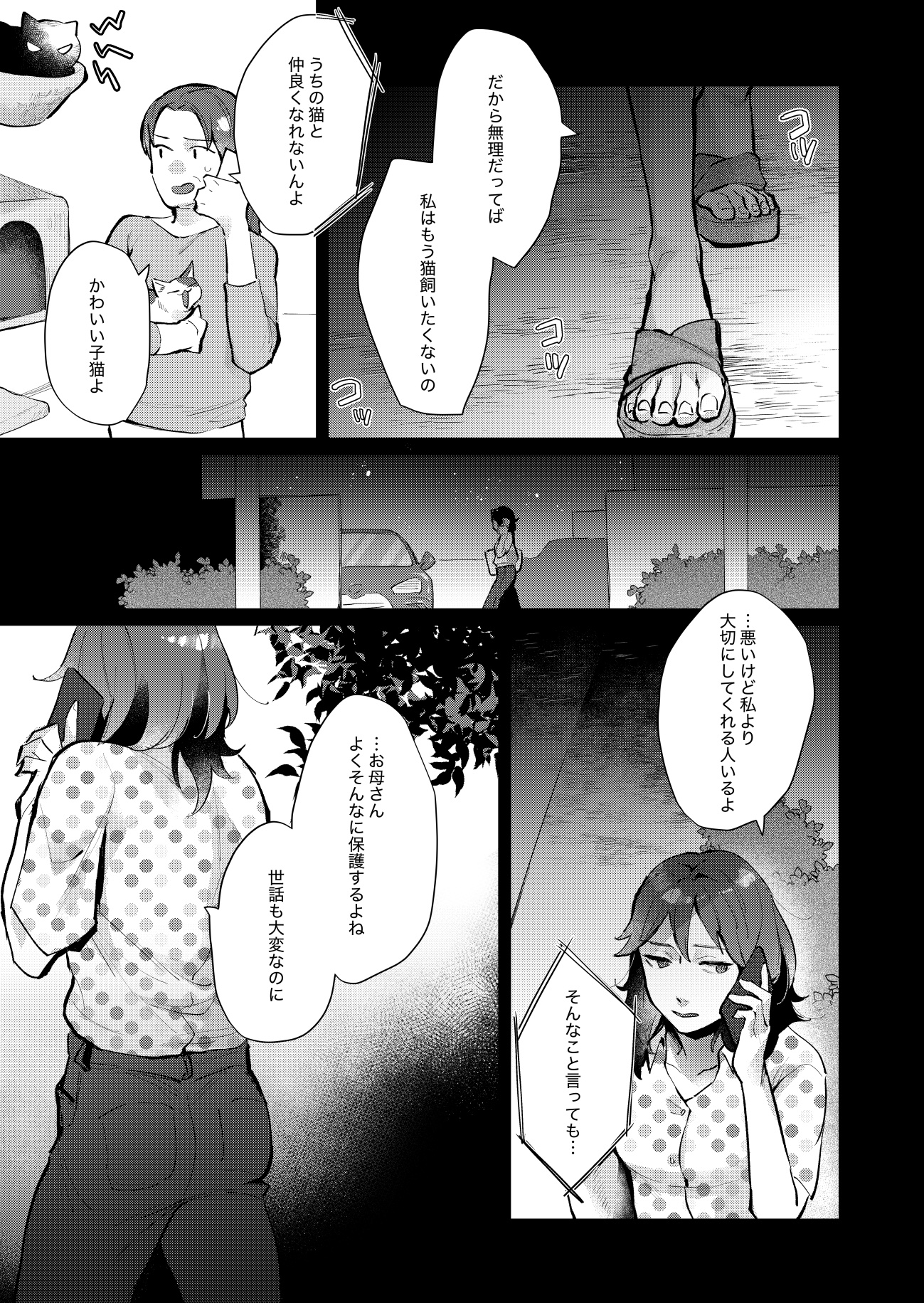 【漫画】昔飼ってた猫と再会？の画像