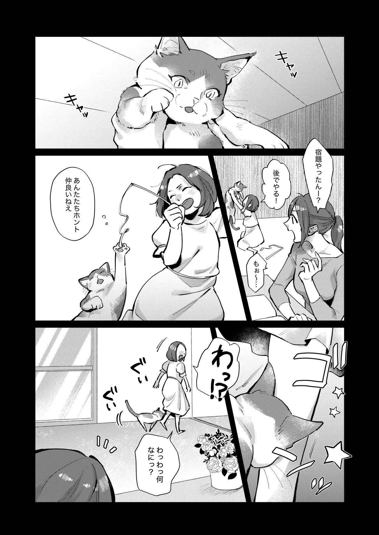 【漫画】昔飼ってた猫と再会？の画像