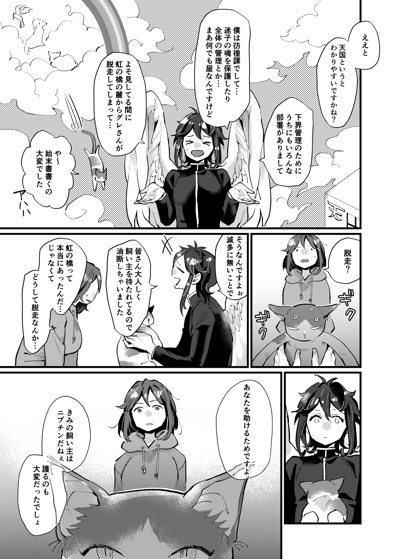 【漫画】昔飼ってた猫と再会？の画像