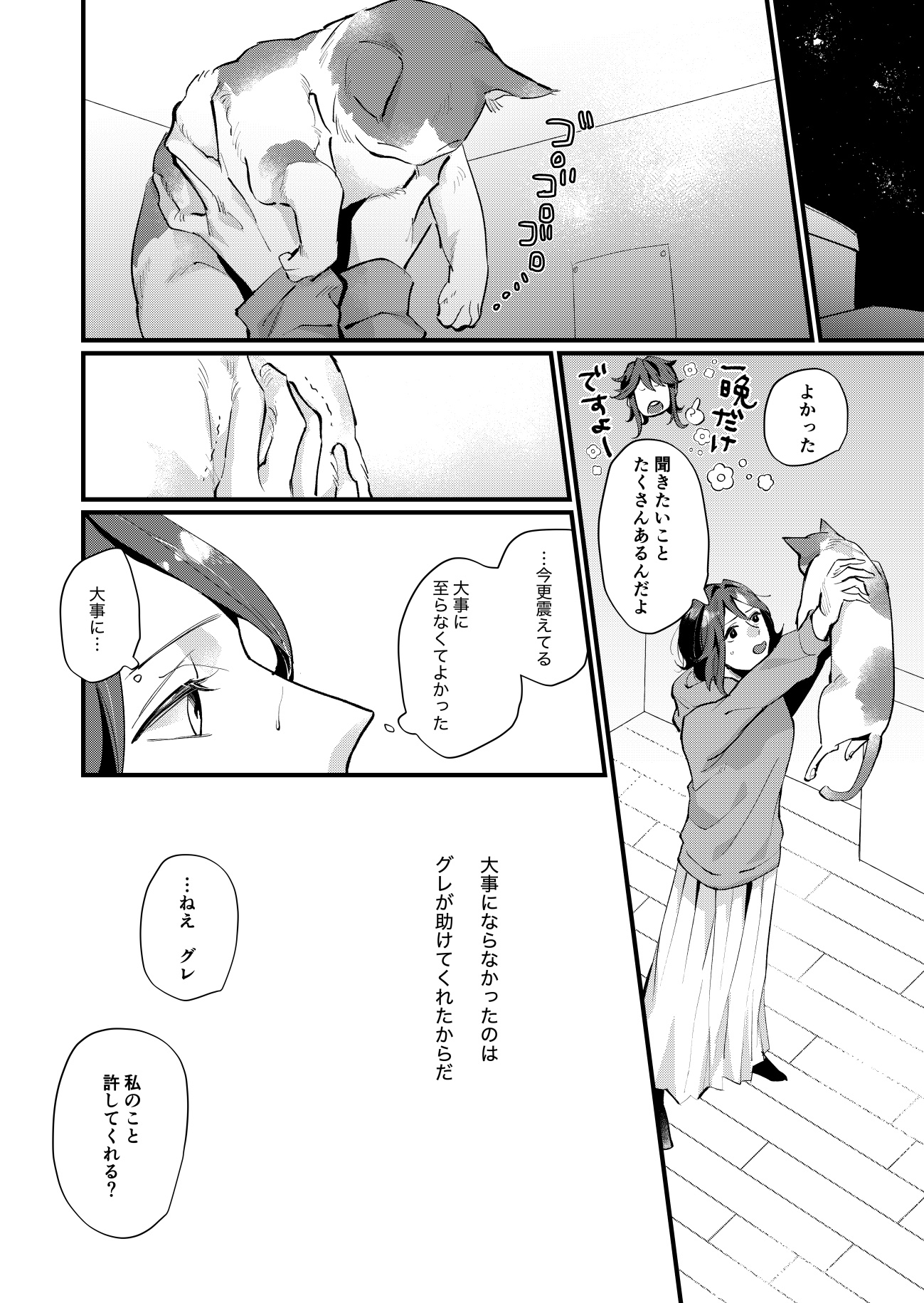 【漫画】昔飼ってた猫と再会？の画像