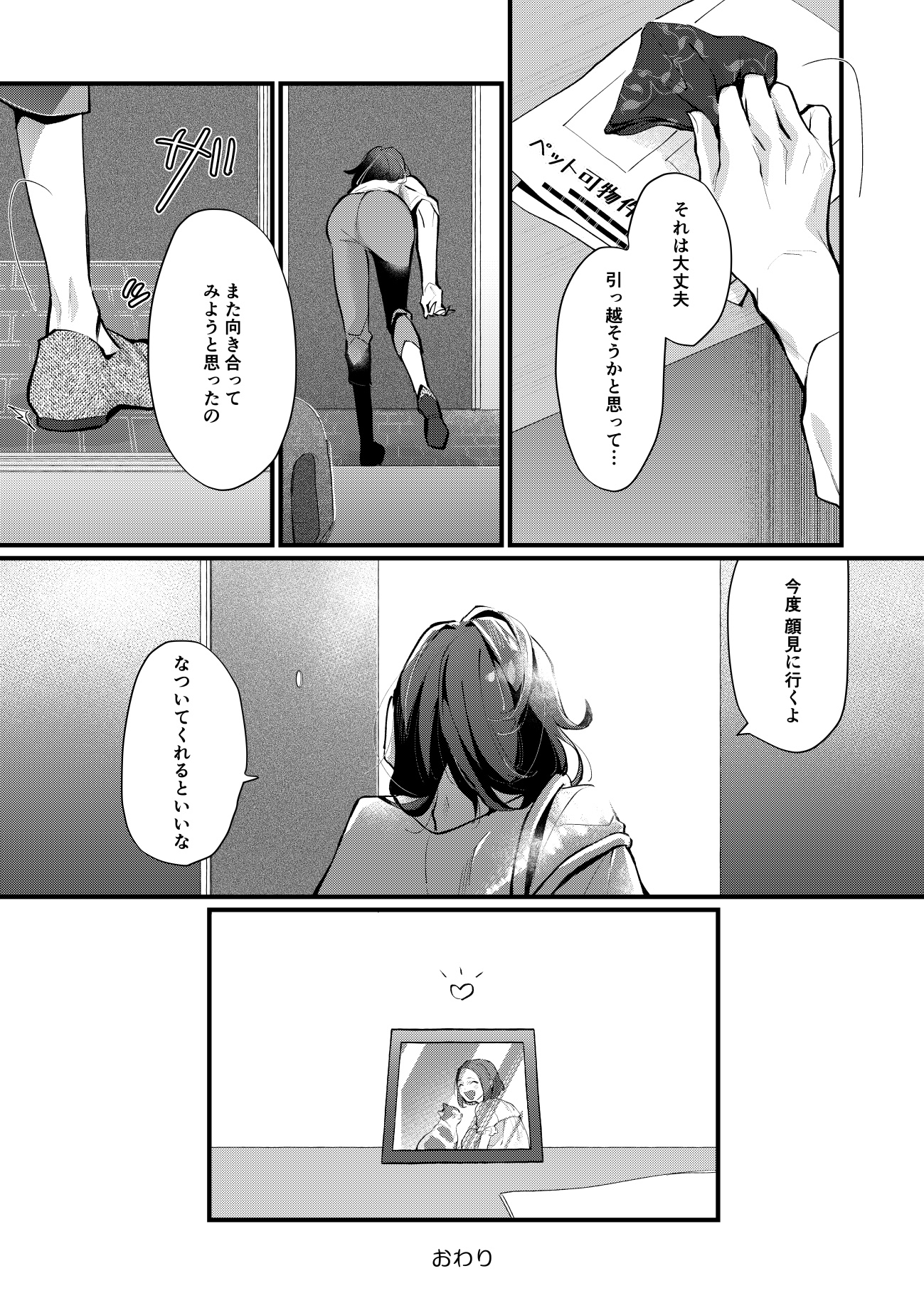 【漫画】昔飼ってた猫と再会？の画像