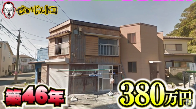 千原せいじ、380万円の激安物件を購入の画像