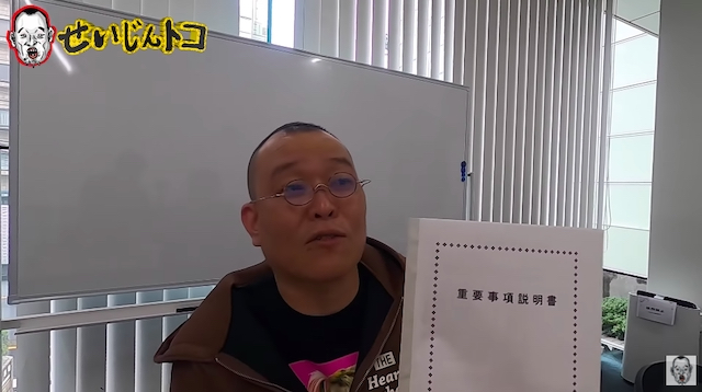 千原せいじ、380万円の激安物件を購入の画像