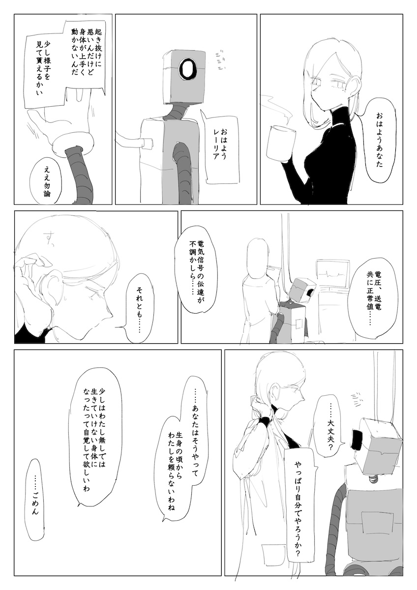 【漫画】切なすぎるロボットの想いの画像