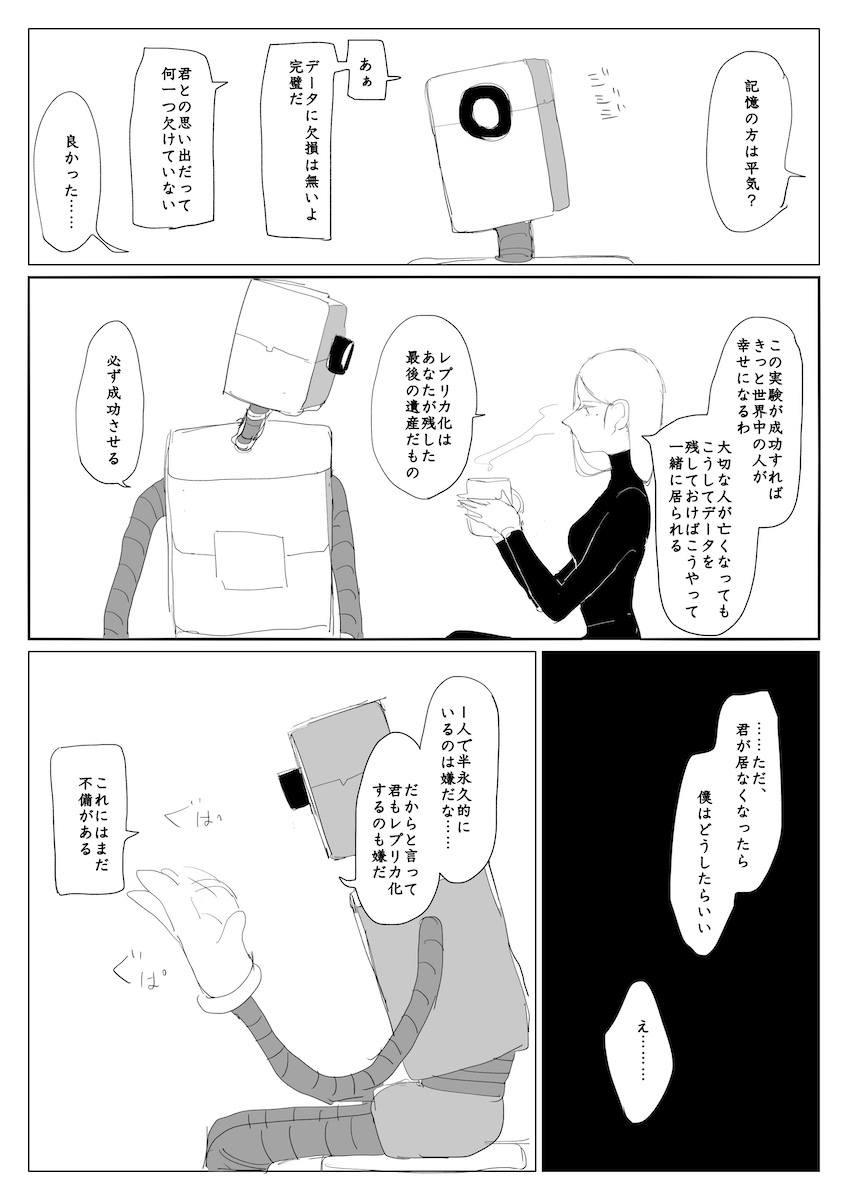 【漫画】切なすぎるロボットの想いの画像