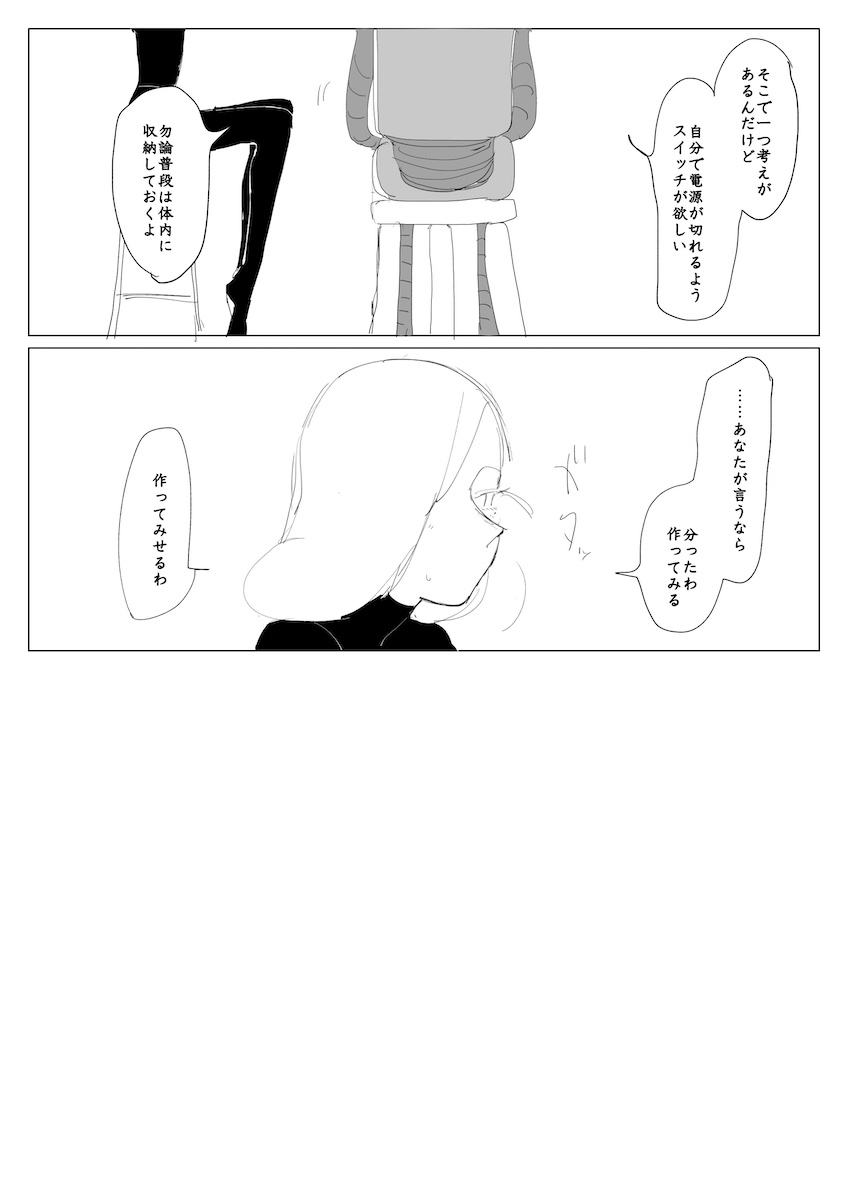 【漫画】切なすぎるロボットの想いの画像